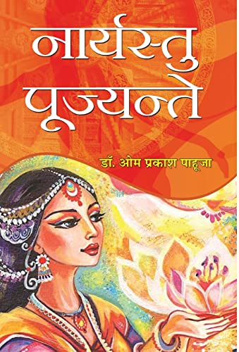 Naryaste Pujyante by Om Prakash Pahooja