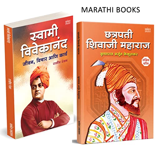 Chhatrapati Shivaji Maharaj Swami Vivekananda Biography Books in Marathi Sankshipt Charitra ??????? ?????? ?????? ?????? ????????? ????? ?????? Shivcharitra Book?????? ????????? Jivan Charitra ???????