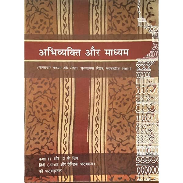 NCERT Abhivyakti Aur Madhyam Textbook of Hindi for Class 11 & 12 (Hindi)