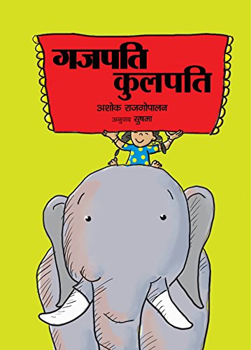 GAJAPATI KULAPATI - HINDI book cover
