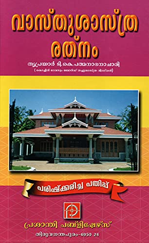Vastu Shastra Rathnam (Malayalam) [Hardcover] T.K. PADMANABHAN ACHARI [Hardcover] T.K. PADMANABHAN ACHARI