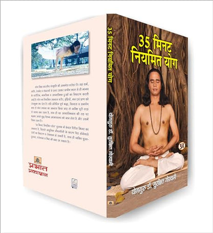 35 Minute Niyamit Yog (What Yoga is all About) Classic Guide to Yoga in Daily Life Workout Handbook in Hindi
