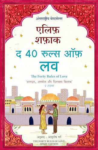 The Forty Rules Of Love (Hindi)