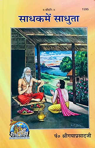 HC - D107- Sadhak Me Sadhuta- By Pandit Gayaprasad ji- Gorakhpur Geeta Press