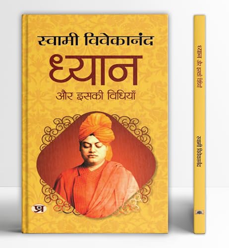 Dhyan Aur Iski Vidhiyan "????? ?? ???? ???????" | Philosophy Self-Realization & Enlightenment | Swami Vivekananda Book in Hindi by Swami Vivekananda