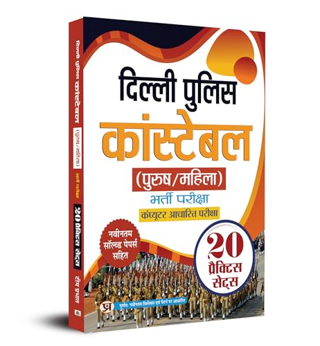 Delhi Police Constable (Male/ Female) Recruitment CBE Exam 2023- 20 Practice Sets Book in Hindi by Team Prabhat