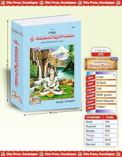 Shri Shiva Maha Puranam (Telugu) (Gita Press, Gorakhpur) / ShivMahaPuran / ShivaMahaPurana / ShriShivaMahaPuranam / Telugu Shri Shiva Maha Purana / Shri Shiv Maha Puran (Hardcover, Telugu, Gita Press,