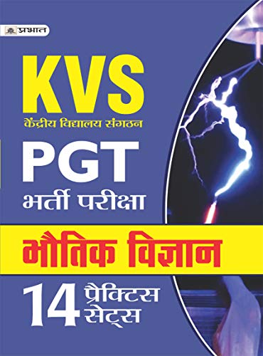 KVS PGT BHARTI PARIKSHA BHAUTIK VIGYAN (14 PRACTICE SETS) by Team Prabhat