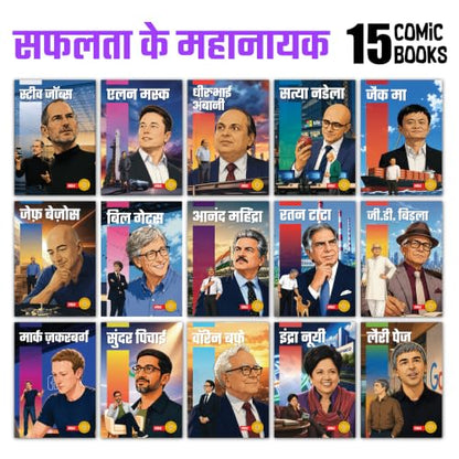 The Success Icons – 15 Kids Comics Books Set | Hindi | Inspiring Biographies of Ratan Tata, G.D. Birla, Anand Mahindra, Dhirubhai Ambani, Bill Gates, ... Ma, Larry Page, Indra Nooyi & Satya Nadella