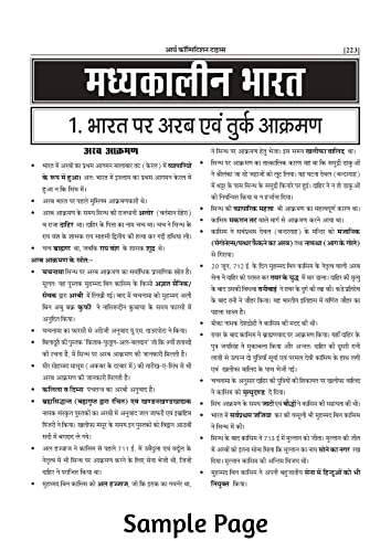 Bhartiya Itihas- Arya Competition Times | 4th Edition | 2022