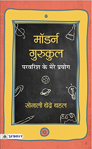 Modern Gurukul by Sonali Bendre Behl