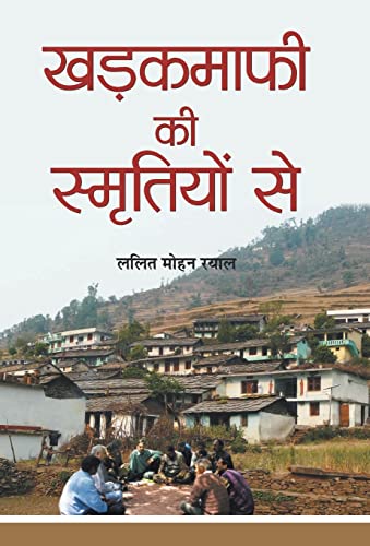 Khadakmafi Ki Smritiyon Se by Lalit Mohan Rayal