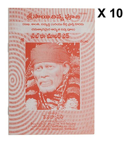 Sri Sai Divya Pooja Book, Pack of 10 (Telugu)