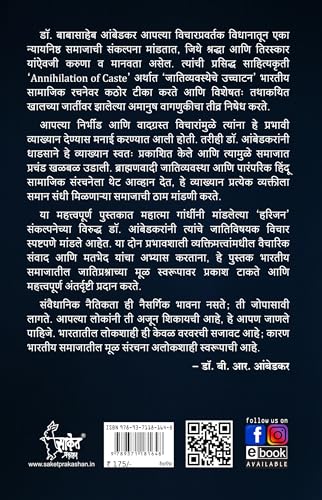 Annihilation Of Caste Marathi by Dr BR Babasaheb Ambedkar Books In ????? ??? ????? ?????? ??????? ??????? Baba Saheb B R Autobiography Book Biography Pustak ?? ????????? ??????? Cast the ???? ?????