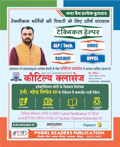 Electrician Theory Book for Competitive Exams | Brahmastra 2.0 Hindi | ALP Technician ITI Instructor BSPHCL UPPCL TG2 DMRC DRDO ISRO | Chapter-wise Theory MCQs Numericals