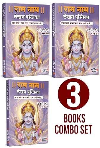Ram Ram Naam Lekhan Pustika 111111 3 Books Ramakoti Sri Rama Writing Koti Jap Shri Book ???? ??? ??? ???? ???????? ????? ???? ?????? ?????? Notebook ... ????? Name Likhne Wali Kitab Copy Ki Vaalee