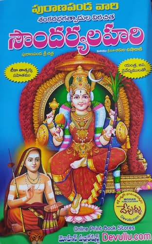 Soundaryalahari Telugu