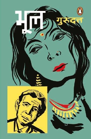 Bhool book cover