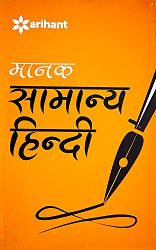MANAK SAMANYA HINDI (Hindi book cover