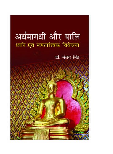 Ardhmagadhi Or Pali Dhwani Yev Ruptatvik Vivechna book cover
