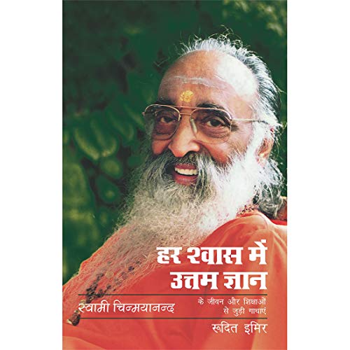 Har Shwas Mein Uttam Jnana (Hindi) book cover