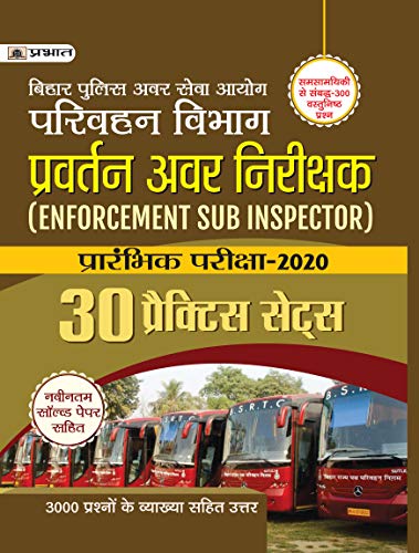 BIHAR POLICE AVAR SEVA AYOG (PARIVAHAN VIBHAG) PRAVARTAN AVAR NIRIKSHAK PRARAMBHIK PARIKSHA–2020 (30 PRACTICE SETS)
 by Team Prabhat