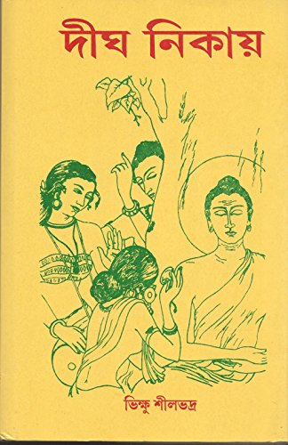 Digha Nikaya [Bangala] book cover