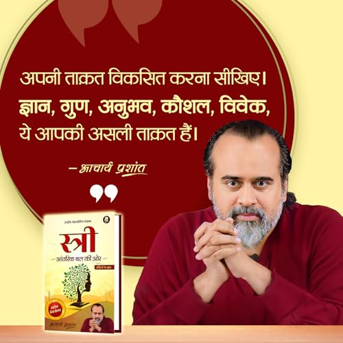Stree (Hindi) | ?????? by Acharya Prashant | A Guide for Women to Understand Identity, Strength & Freedom