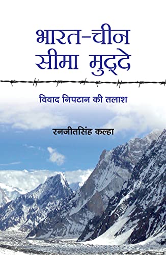 Bharat-China Seema Mudde by Ranjit Singh Kalha