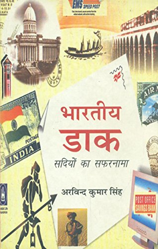 BHARTIYA DAK : SADIYON KA SAFARNAMA book cover