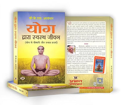 Yog Dwara Swastha Jeevan (Path to Holistic Health) (What Yoga is all About) Classic Guide to Yoga in Daily Life Workout Handbook in Hindi | Yoga for Healthy Life | Wellness | Fitness