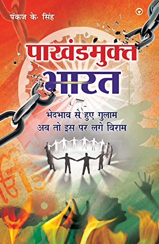 Pakhandmukt Bharat book cover