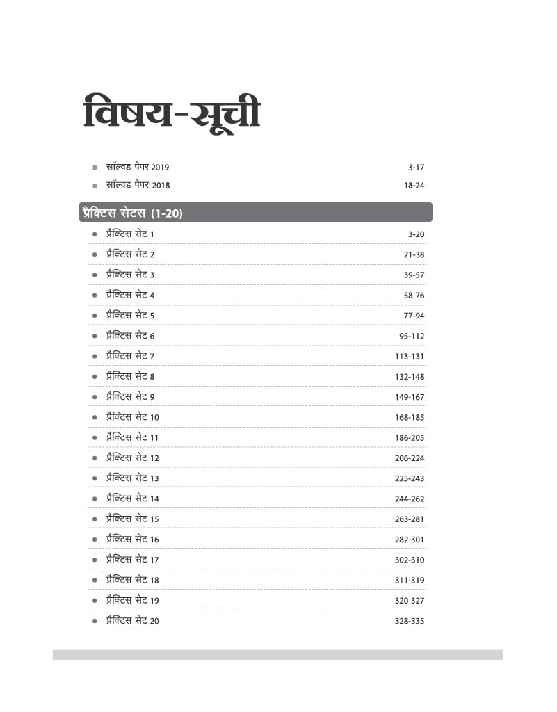 Arihant UP SUPER TET Assistant Teacher (Primary Level) 2027 | 20 Practice Sets | Based on Latest Exam Pattern | Solved Papers 2018 & 2019 | Hindi Medium