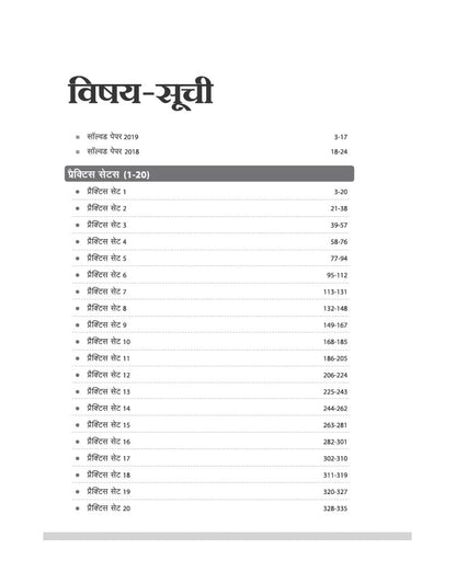 Arihant UP SUPER TET Assistant Teacher (Primary Level) 2027 | 20 Practice Sets | Based on Latest Exam Pattern | Solved Papers 2018 & 2019 | Hindi Medium