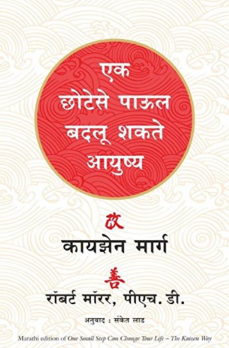 ONE SMALL STEP CAN CHANGE YOUR LIFE-MARATHI book cover