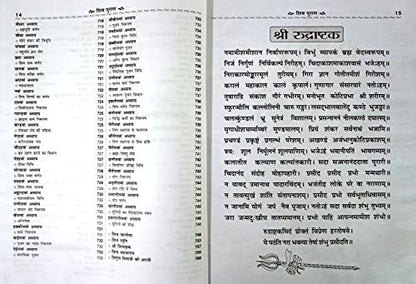 Shiv Puran (Saral Hindi Bhasha main) Sampuran 11 Khand 7 Sahitayen (Sejild) (Hindi Edition) | Dharam-Dharshan Ki Vashisht Pustake