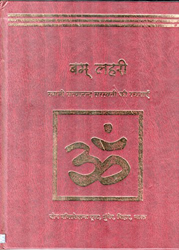 Bam Lahari (Hindi) book cover