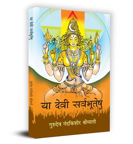 Ya Devi Sarvabhuteshu 