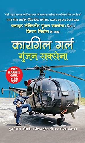 Kargil Girl by Flt Lt Gunjan Saxena
