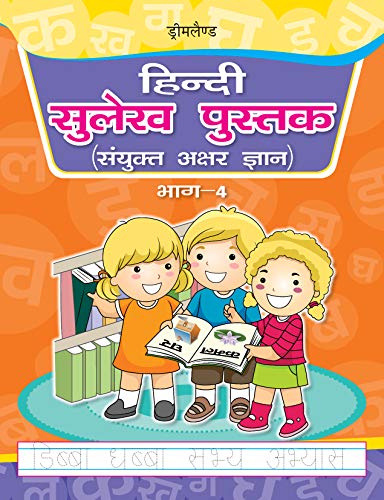 Hindi Sulekh Pustak  Part 4 book cover