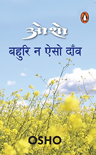 Bahuri Na Aisa Dao book cover