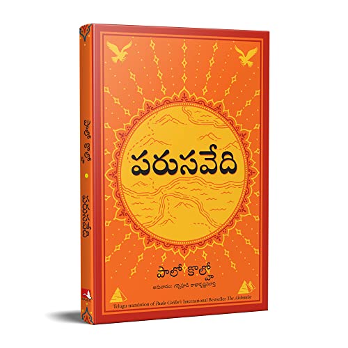 The Alchemist (Telugu)