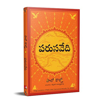 The Alchemist (Telugu)