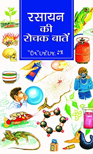 Rasayan Ki Rochak Baaten by Dr. D.D. Ojha