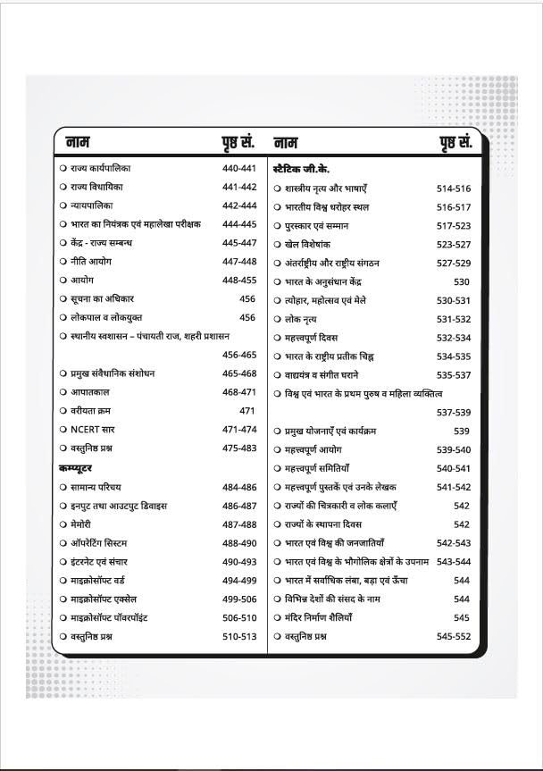 Utkarsh Samanya Adhyayan General Studies Book 3rd Edition | Fully Revised & Updated GK/GS Book in Hindi | NCERT Based Topics, Geography, History, ... Defence & Competitive Exams | By Kumar Gaurav