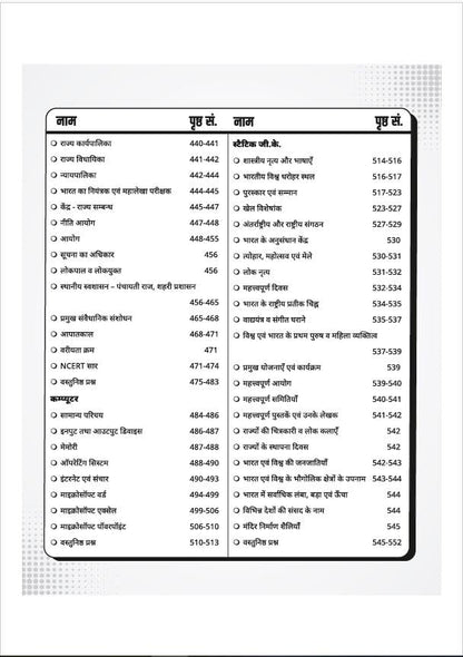 Utkarsh Samanya Adhyayan General Studies Book 3rd Edition | Fully Revised & Updated GK/GS Book in Hindi | NCERT Based Topics, Geography, History, ... Defence & Competitive Exams | By Kumar Gaurav