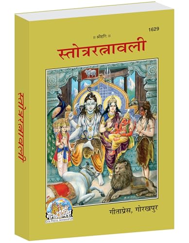 Stotra Ratnavali | Gita Press Gorakhpur | Collection of Sacred Hindu Stotras for Daily Recitation | Gita Press, Gorakhpur | ??????? ???????? (???? ... Hindi |Size: Medium (??????????) |Code: 1629