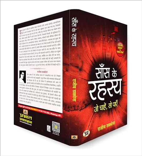 Saans Ke Rahasya: The Art of Breathing (Hindi Edition of Secrets of Breath) - Pranayama, Yoga and Meditation Techniques for Stress Relief, Mindfulness & Holistic Health