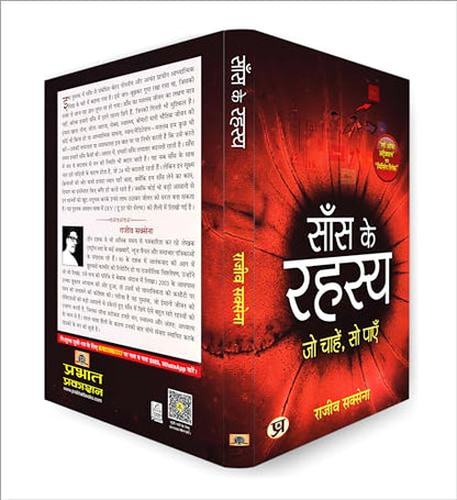 Saans Ke Rahasya: The Art of Breathing (Hindi Edition of Secrets of Breath) - Pranayama, Yoga and Meditation Techniques for Stress Relief, Mindfulness & Holistic Health