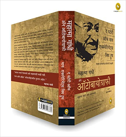 The Story of My Experiments With Truth, Mahatma Gandhi An Autobiography (Marathi)